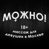 Логотип телеграм канала @yomssg — Можно! Массаж Йони в Москве