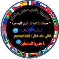 Logo saluran telegram yones1455 — قناة بيع وشراء ارقام وهميه