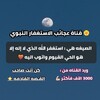 Telegram channel عجائب الاستغفار النبوي logo