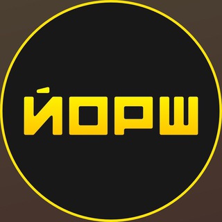 Логотип телеграм канала @yorsh_51 — Йорш
