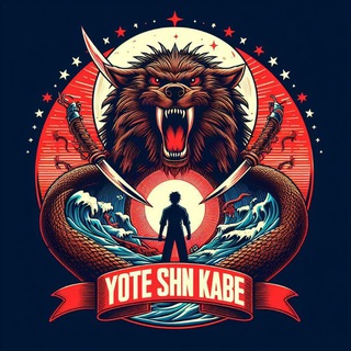 Logo of telegram channel yoteshinc_2 — Yote Shi KaBar 1