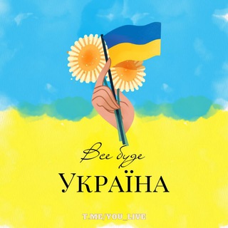 Логотип телеграм -каналу you_live — Музика України 💛💙🇺🇦