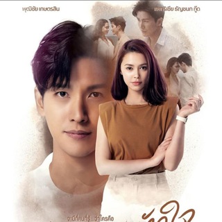 Logo of telegram channel you_touched_my_heart_lakorn — You Touched My heart