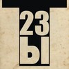 Логотип телеграм канала @you23_official — ТЫ23
