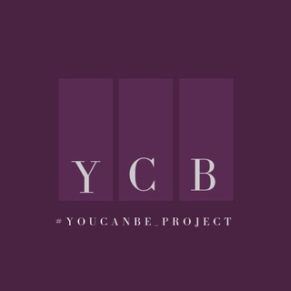 Логотип телеграм канала @youcanbe_project — #YouCanBe