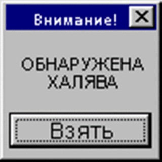 Логотип телеграм канала @youhalyavshik — Халявщики