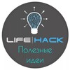 Логотип телеграм канала @youlifehack — ЛайфХак