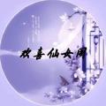 电报频道的标志 youmi1994 — 欢喜仙女阁【全国约炮❤️】