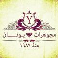 لوگوی کانال تلگرام younangold — اسعار الذهب الرسمية في مصر مجوهرات يونان وتطورات السوق لحظة بلحظة