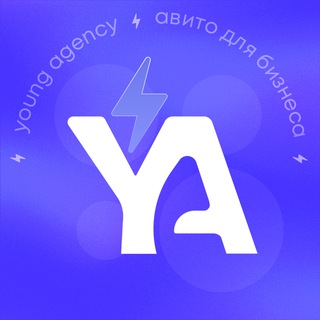 Telegram channel Young Agency | Продвижение бизнеса на Авито logo
