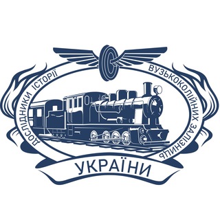 Логотип телеграм -каналу young_researchers_history — Дослідники історії вузькоколійних залізниць України