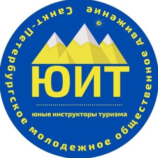 Логотип телеграм канала @young_tourists — ЮИТ