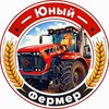 Логотип телеграм канала @young_farmer_telegram — Юный фермер