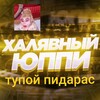 Логотип телеграм канала @youpisniz2 — юппи🤡