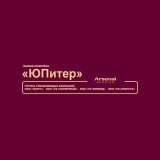 Логотип телеграм канала @youpiter_arsenal_service — ЖК "ЮПитер" - официальный канал