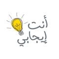 Telegram channel أنت إيجابي💡. logo