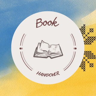 Логотип телеграм -каналу your_book_hangover — 💫Book hangover💫