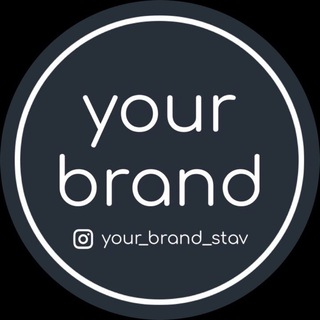 Логотип телеграм канала @your_brand_stav — your_brand_stav