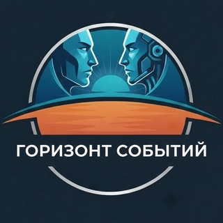 Логотип телеграм канала @your_event_horizon — Горизонт событий