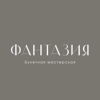 Логотип телеграм канала @your_fantasy_nt — Цветы Нижний Тагил | Доставка цветов | Фантазия