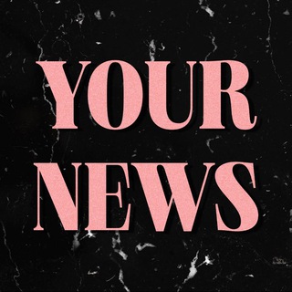 Логотип телеграм канала @your_news0 — YOUR NEWS 🩶