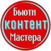 Логотип телеграм канала @your_content_assistant — Бьюти Контент Помощник