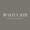 Логотип телеграм канала @your_fantasy_nt — Цветы Нижний Тагил | Доставка цветов | Фантазия