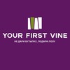 Логотип телеграм канала @your_first_vine — YOUR FIRST VINE 🍇 Не дари бутылку, подари лозу
