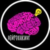 Логотип телеграм канала @your_neurohacking — Нейрохакинг на максималках!⚡️