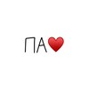 Логотип телеграм канала @your_pa — Твой Папа ♥️