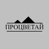 Логотип телеграм канала @your_prosperity — ПРОЦВЕТАЙ