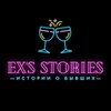Логотип телеграм канала @your_stories18 — EX's STORIES | ИСТОРИИ О БЫВШИХ