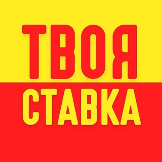 Логотип телеграм канала @yourbetdaily — ТвояСтавка.Daily
