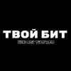 Логотип телеграм канала @yourbitsatka — твой бит🔥