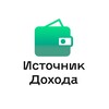 Логотип телеграм канала @yourbiznesss — Источник Дохода ◉ Про Деньги , Бизнес и Финансы