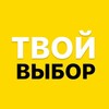 Логотип телеграм канала @yourchoicensk — ТВОЙ ВЫБОР