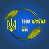 Логотип телеграм -каналу yourcountryua — 🇺🇦Твоя Країна UA🇺🇦