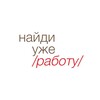 Логотип телеграм канала @yourdreamjjob — digital-вакансии
