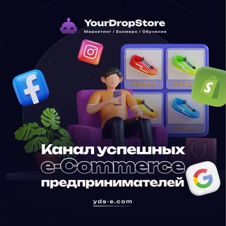 Логотип телеграм канала @yourdropstore — Shopify/eCommerce/dropshipping/marketing