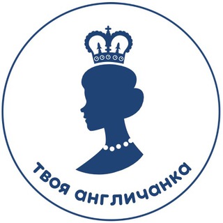 Logo of telegram channel yourenglishteacherr — твоя англічанка