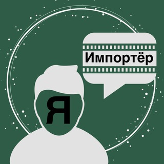 Логотип телеграм канала @yourimport — ЯИмпортёр
