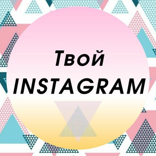 Логотип телеграм канала @yourinstagram66 — Портфолио Tatyana Djermakyan