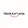 Логотип телеграм канала @yourkzn — ТВОЯ Казань