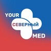Telegram channel YourMed | Северный logo