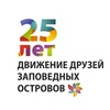 Логотип телеграм канала @yourmovement — Друзья заповедных островов