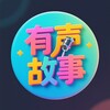 电报频道的标志 youshenggushi — 有声故事 🔊