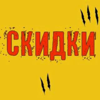 Telegram channel Скидки/Акции/Украина logo