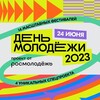 Логотип телеграм канала @youthdayspb — День молодежи 2023. Санкт-Петербург