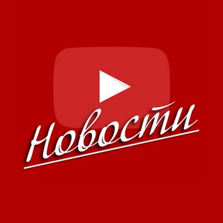 Логотип телеграм канала @youtube_novost — YouTube Звезды | Ютюб Новости