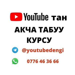 Telegram каналынын логотиби youtubedengi — ЮТУБТАН АКЧА ТАБУУ КУРСУ Элдор Далиев
